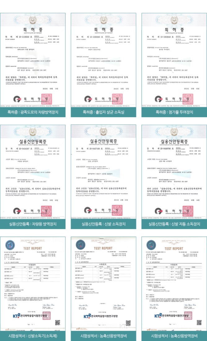아성온 특허증·실용신안등록증·시험성적서 등 인증 현황