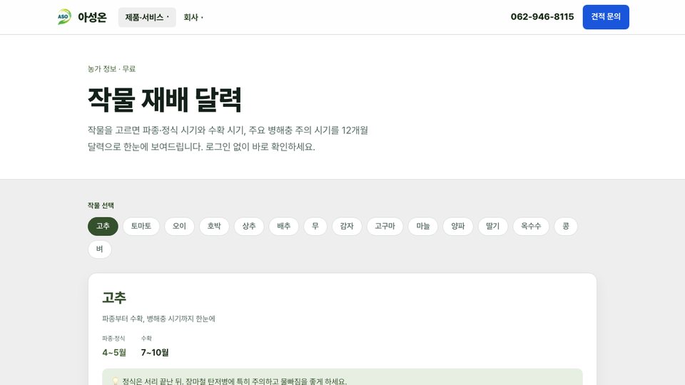 작물 재배 달력 화면